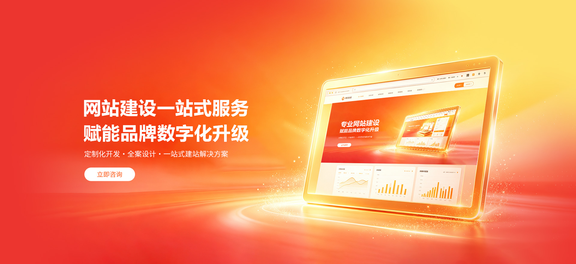 文圣建站-品牌官网建设