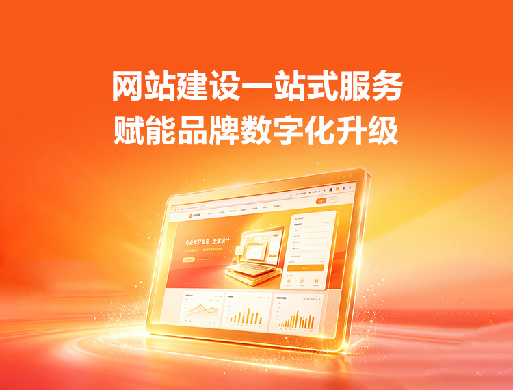 文圣建站-品牌官网建设