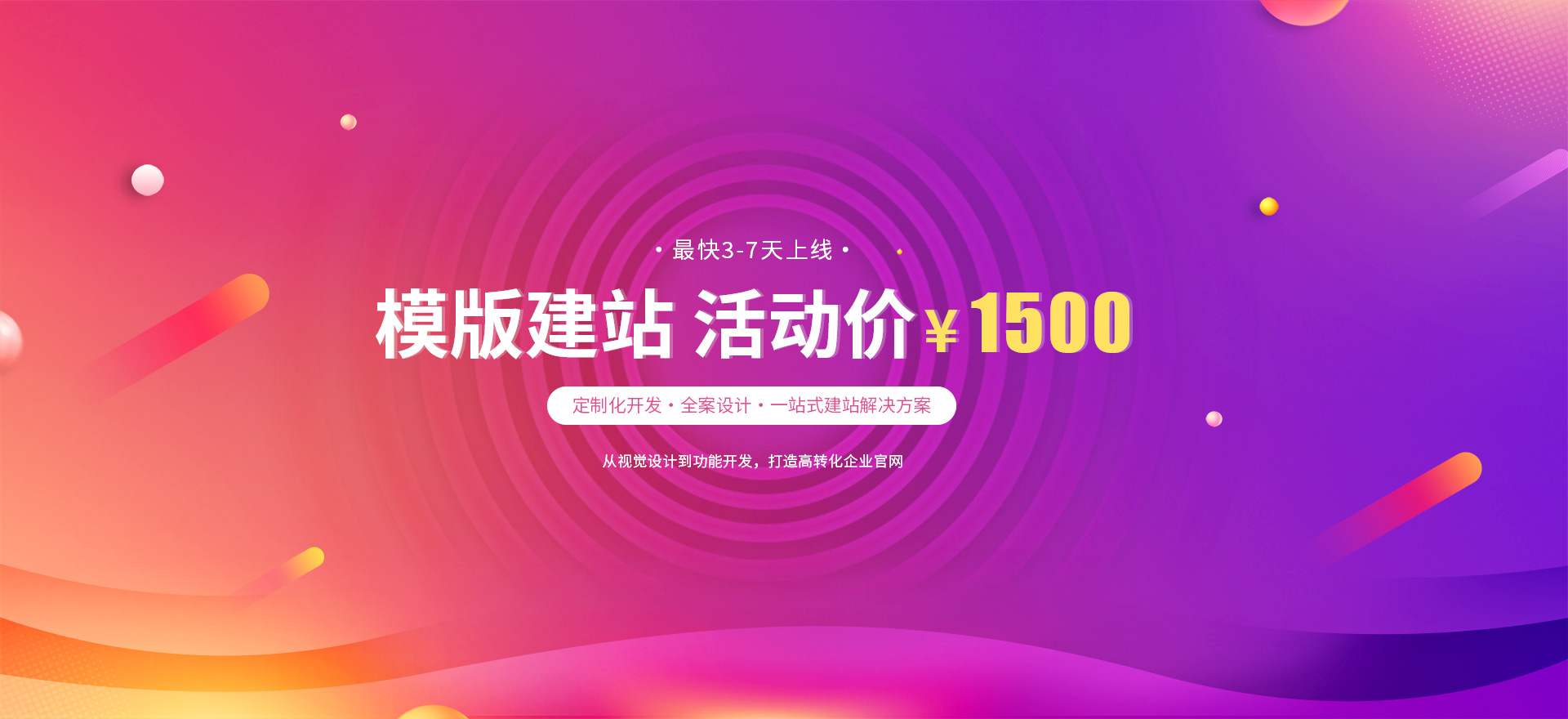 辽阳建站-模版建站 活动价 ¥1500
